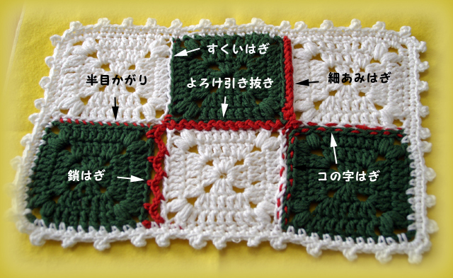 かぎ針のはぎかた 手編み勉強室