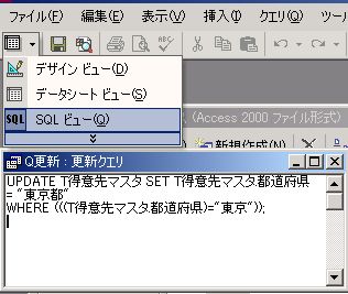 Accessvbaの基本 Sql