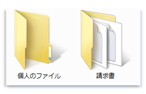 フォルダ
